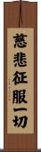 Loving-Kindness Conquers All Scroll