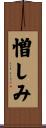 憎しみ Scroll