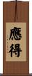 應得 Scroll
