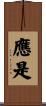 應是 Scroll
