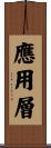 應用層 Scroll