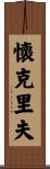 Wyclef Scroll
