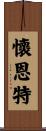 Wyant Scroll