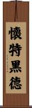 Whitehead Scroll