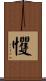 戄 Scroll