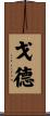 Gord Scroll