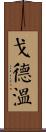 Godwin Scroll
