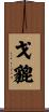 Gopi Scroll