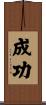 Success Scroll
