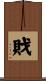 戝 Scroll