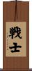 Warrior / Fighter Scroll