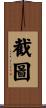截圖 Scroll