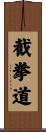 Jeet Kune Do Scroll