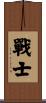 Fighter Scroll