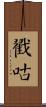 戳咕 Scroll