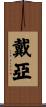 Daiah Scroll