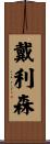Daileyson Scroll