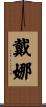 Daena Scroll