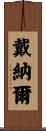 Dainal Scroll