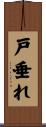 戸垂れ Scroll