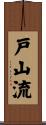 Toyama-Ryu Scroll