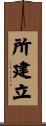 所建立 Scroll