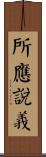 所應說義 Scroll