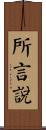 所言說 Scroll