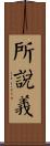 所說義 Scroll