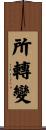 所轉變 Scroll