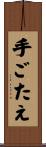手ごたえ Scroll