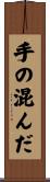 手の混んだ Scroll