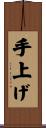 手上げ Scroll