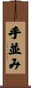 手並み Scroll