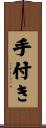 手付き Scroll
