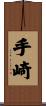 手崎 Scroll