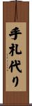手札代り Scroll