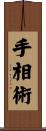 手相術 Scroll