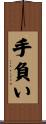 手負い Scroll