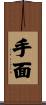 手面 Scroll