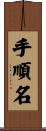 手順名 Scroll