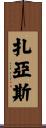 Zayas Scroll