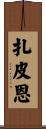 Zapien Scroll