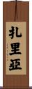 Zaria Scroll