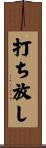 打ち放し Scroll