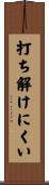 打ち解けにくい Scroll