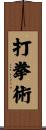 Dakenjutsu Scroll