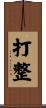 打整 Scroll