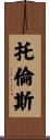 Torrance Scroll