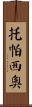 Topacio Scroll
